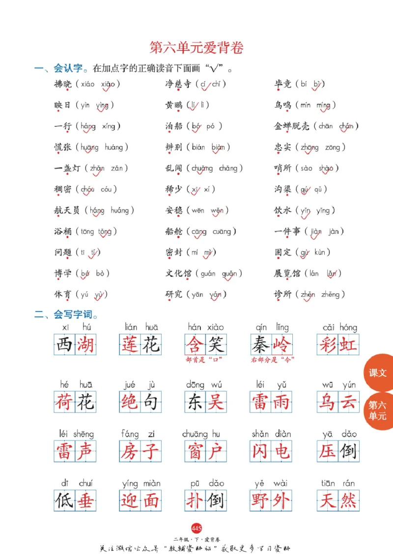 绘本课堂二年级下册语文部编版J2_二年级上下册资料_小学二年级学习资料-25年更新版_2-02、小学二年级语文下册_2-2-2、练习题、作业、试题、试卷_电子册类