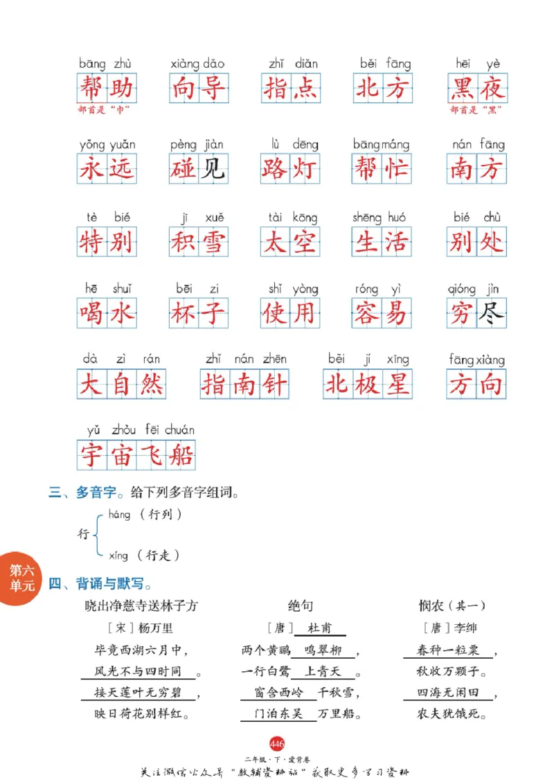 绘本课堂二年级下册语文部编版J2_二年级上下册资料_小学二年级学习资料-25年更新版_2-02、小学二年级语文下册_2-2-2、练习题、作业、试题、试卷_电子册类