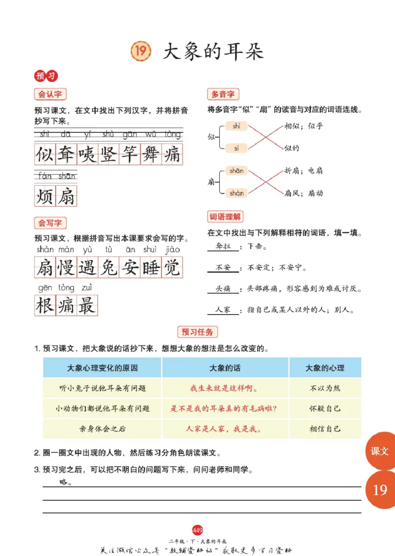 绘本课堂二年级下册语文部编版J2_二年级上下册资料_小学二年级学习资料-25年更新版_2-02、小学二年级语文下册_2-2-2、练习题、作业、试题、试卷_电子册类