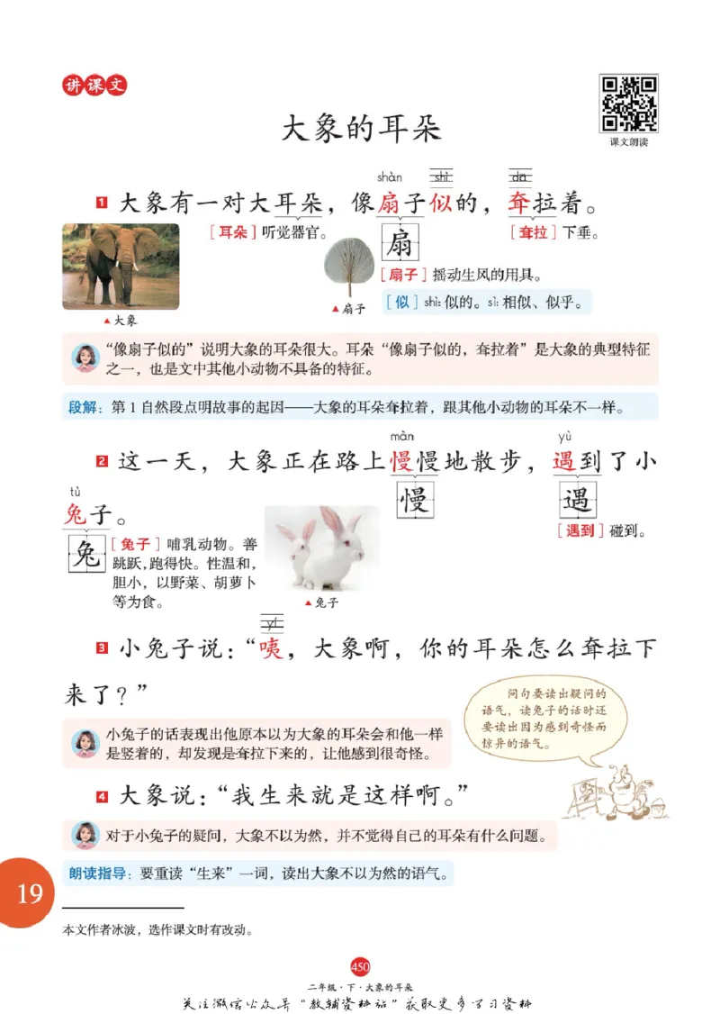 绘本课堂二年级下册语文部编版J2_二年级上下册资料_小学二年级学习资料-25年更新版_2-02、小学二年级语文下册_2-2-2、练习题、作业、试题、试卷_电子册类