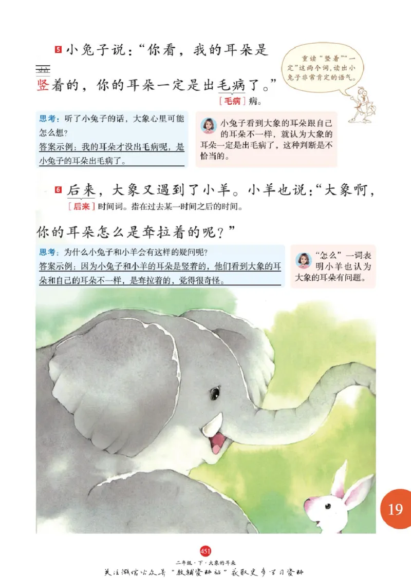 绘本课堂二年级下册语文部编版J2_二年级上下册资料_小学二年级学习资料-25年更新版_2-02、小学二年级语文下册_2-2-2、练习题、作业、试题、试卷_电子册类