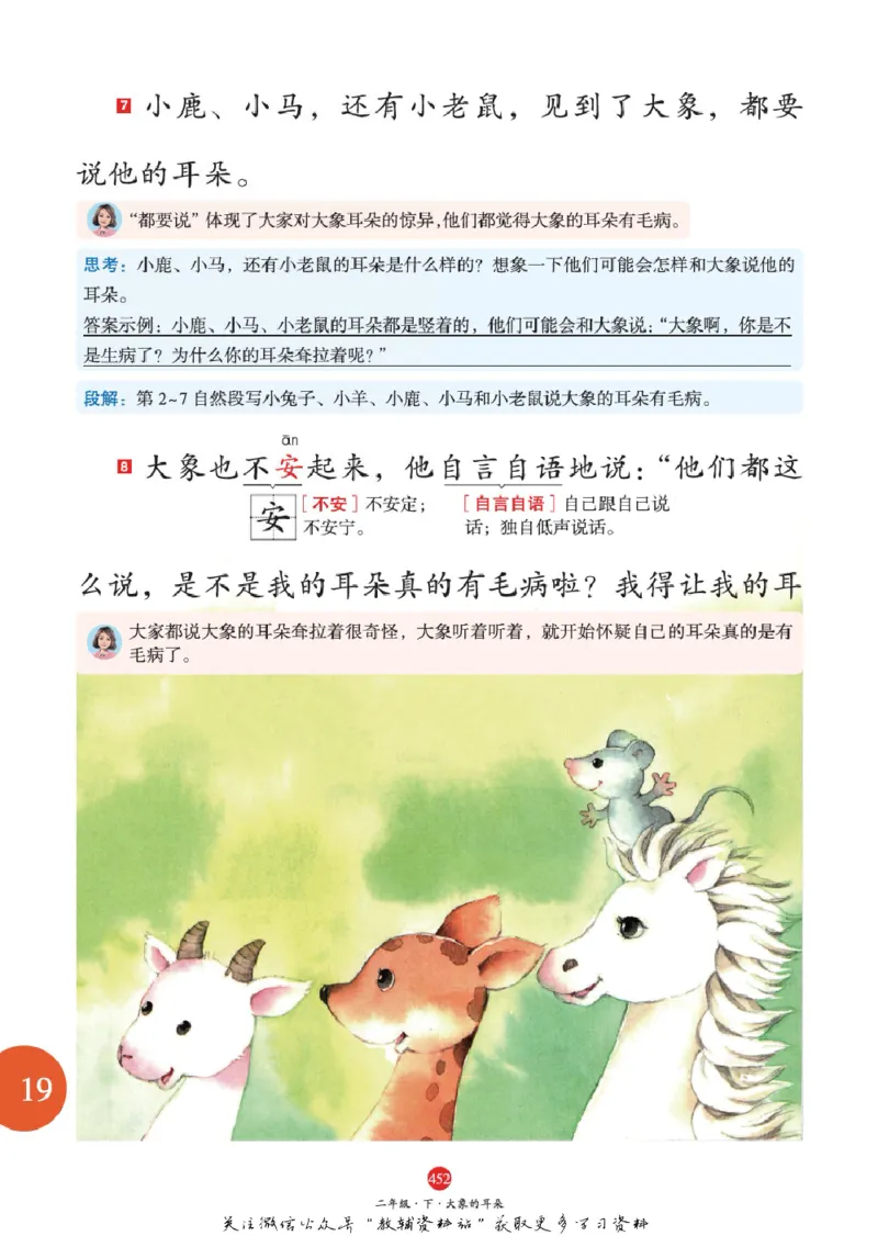 绘本课堂二年级下册语文部编版J2_二年级上下册资料_小学二年级学习资料-25年更新版_2-02、小学二年级语文下册_2-2-2、练习题、作业、试题、试卷_电子册类