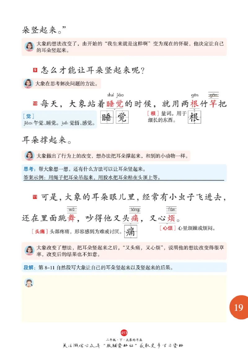 绘本课堂二年级下册语文部编版J2_二年级上下册资料_小学二年级学习资料-25年更新版_2-02、小学二年级语文下册_2-2-2、练习题、作业、试题、试卷_电子册类
