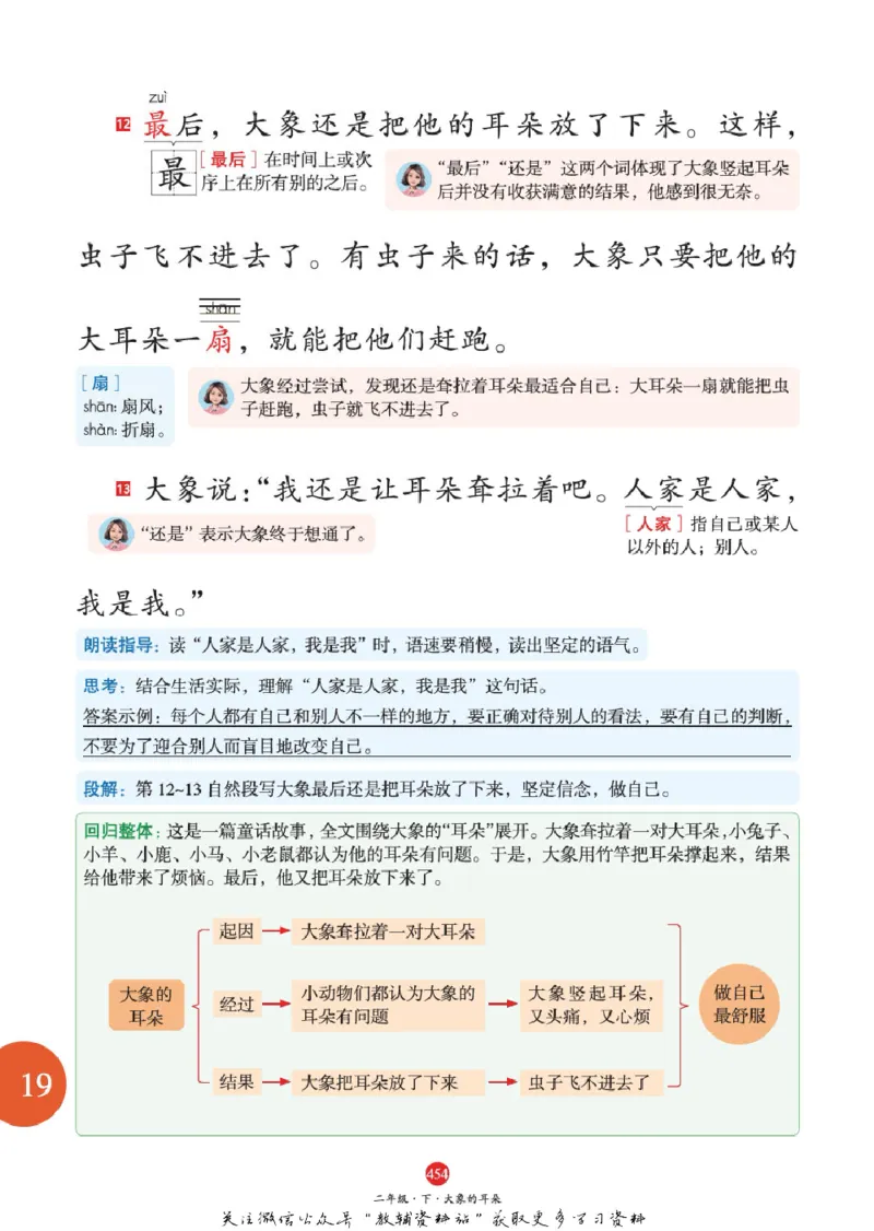 绘本课堂二年级下册语文部编版J2_二年级上下册资料_小学二年级学习资料-25年更新版_2-02、小学二年级语文下册_2-2-2、练习题、作业、试题、试卷_电子册类