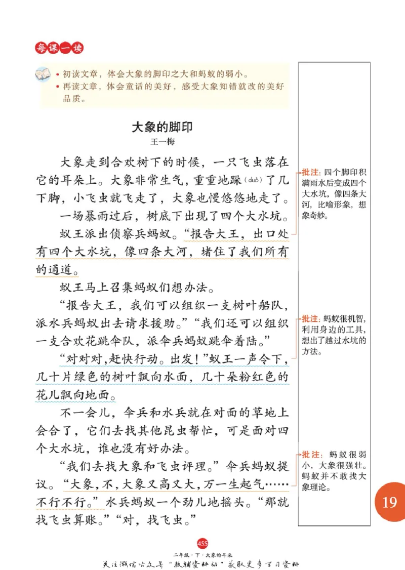 绘本课堂二年级下册语文部编版J2_二年级上下册资料_小学二年级学习资料-25年更新版_2-02、小学二年级语文下册_2-2-2、练习题、作业、试题、试卷_电子册类