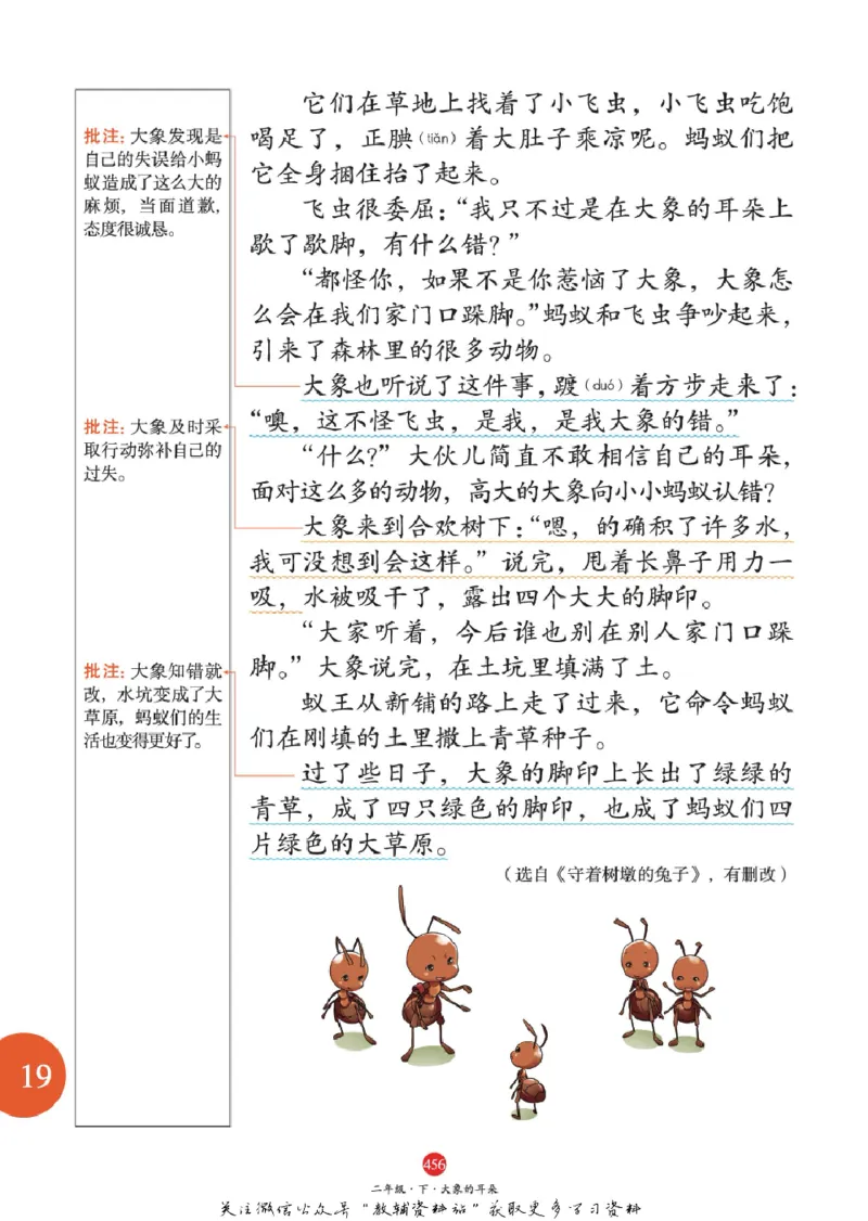 绘本课堂二年级下册语文部编版J2_二年级上下册资料_小学二年级学习资料-25年更新版_2-02、小学二年级语文下册_2-2-2、练习题、作业、试题、试卷_电子册类