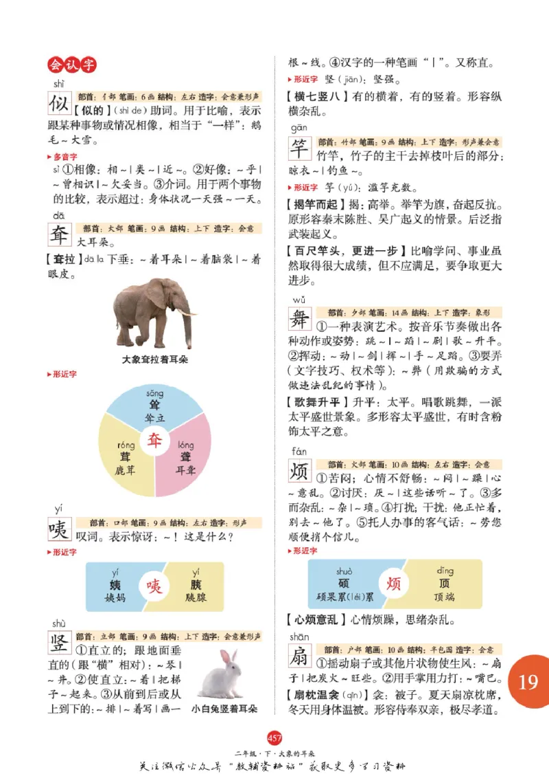 绘本课堂二年级下册语文部编版J2_二年级上下册资料_小学二年级学习资料-25年更新版_2-02、小学二年级语文下册_2-2-2、练习题、作业、试题、试卷_电子册类