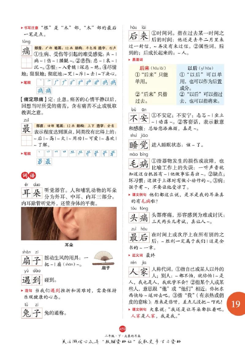 绘本课堂二年级下册语文部编版J2_二年级上下册资料_小学二年级学习资料-25年更新版_2-02、小学二年级语文下册_2-2-2、练习题、作业、试题、试卷_电子册类