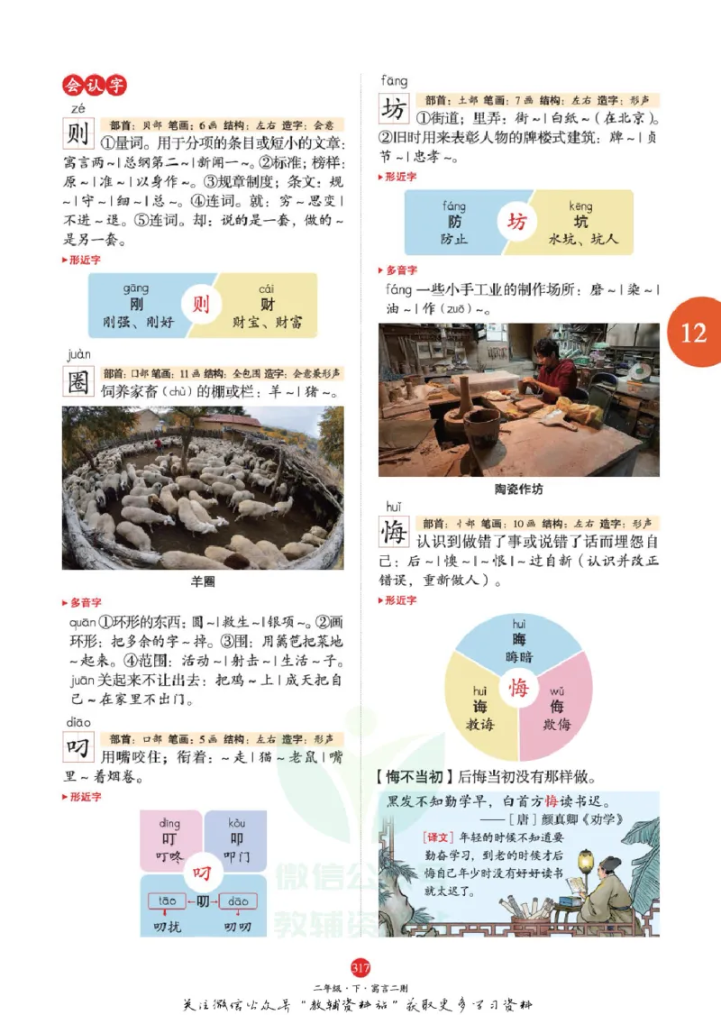 绘本课堂二年级下册语文部编版J2_二年级上下册资料_小学二年级学习资料-25年更新版_2-02、小学二年级语文下册_2-2-2、练习题、作业、试题、试卷_电子册类