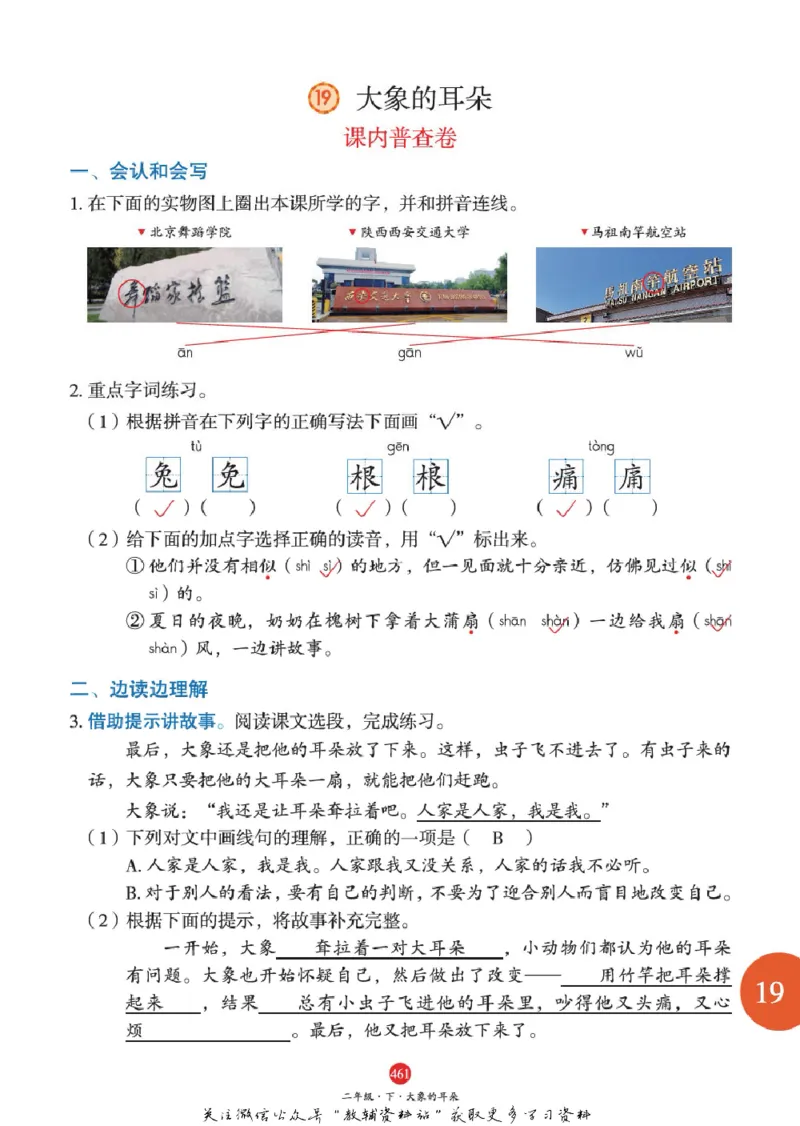 绘本课堂二年级下册语文部编版J2_二年级上下册资料_小学二年级学习资料-25年更新版_2-02、小学二年级语文下册_2-2-2、练习题、作业、试题、试卷_电子册类