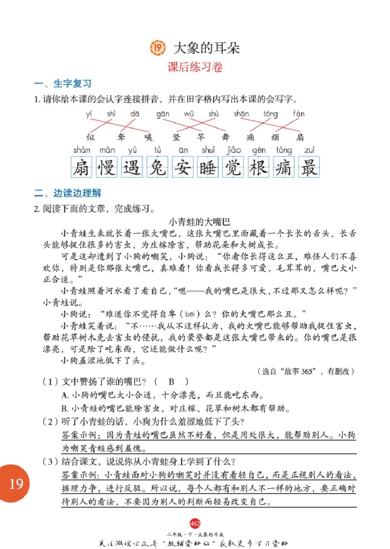 绘本课堂二年级下册语文部编版J2_二年级上下册资料_小学二年级学习资料-25年更新版_2-02、小学二年级语文下册_2-2-2、练习题、作业、试题、试卷_电子册类