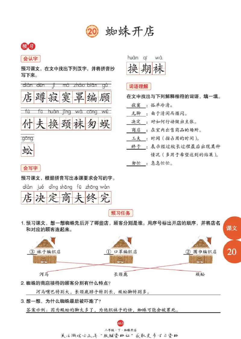 绘本课堂二年级下册语文部编版J2_二年级上下册资料_小学二年级学习资料-25年更新版_2-02、小学二年级语文下册_2-2-2、练习题、作业、试题、试卷_电子册类