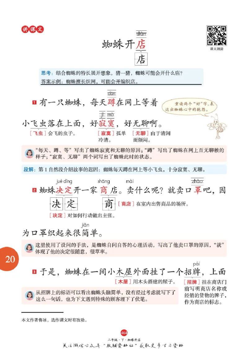 绘本课堂二年级下册语文部编版J2_二年级上下册资料_小学二年级学习资料-25年更新版_2-02、小学二年级语文下册_2-2-2、练习题、作业、试题、试卷_电子册类