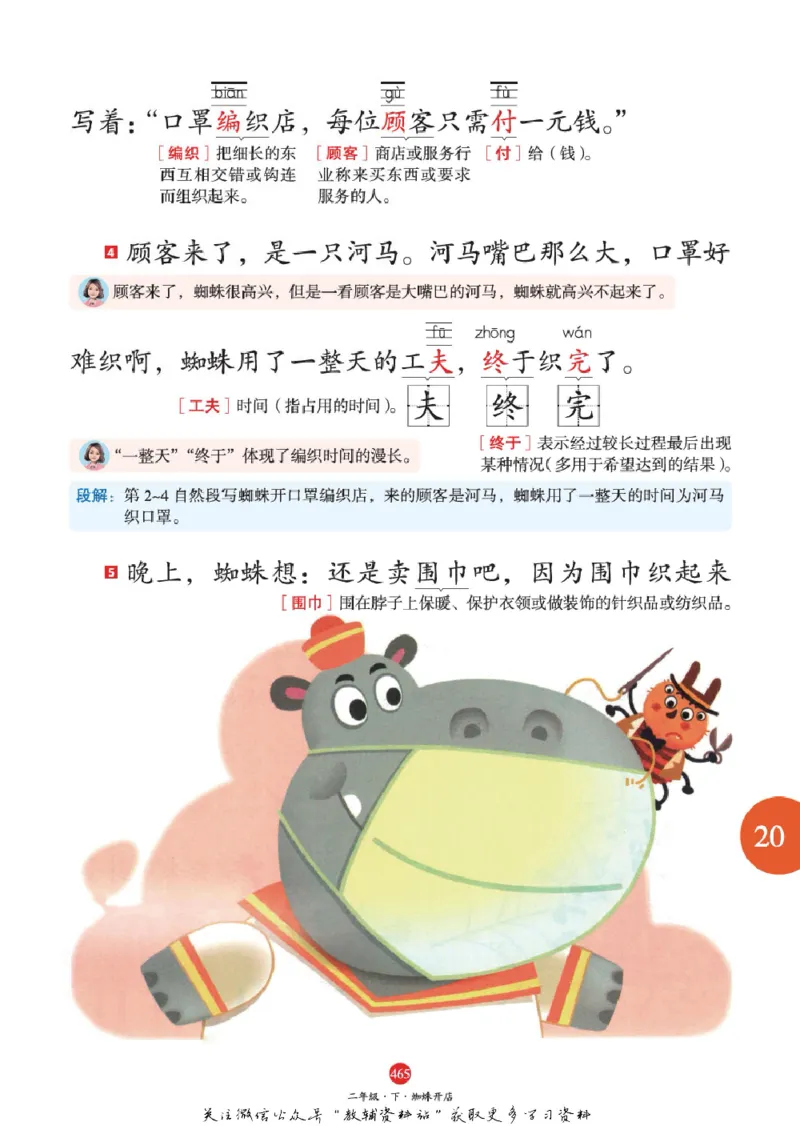 绘本课堂二年级下册语文部编版J2_二年级上下册资料_小学二年级学习资料-25年更新版_2-02、小学二年级语文下册_2-2-2、练习题、作业、试题、试卷_电子册类