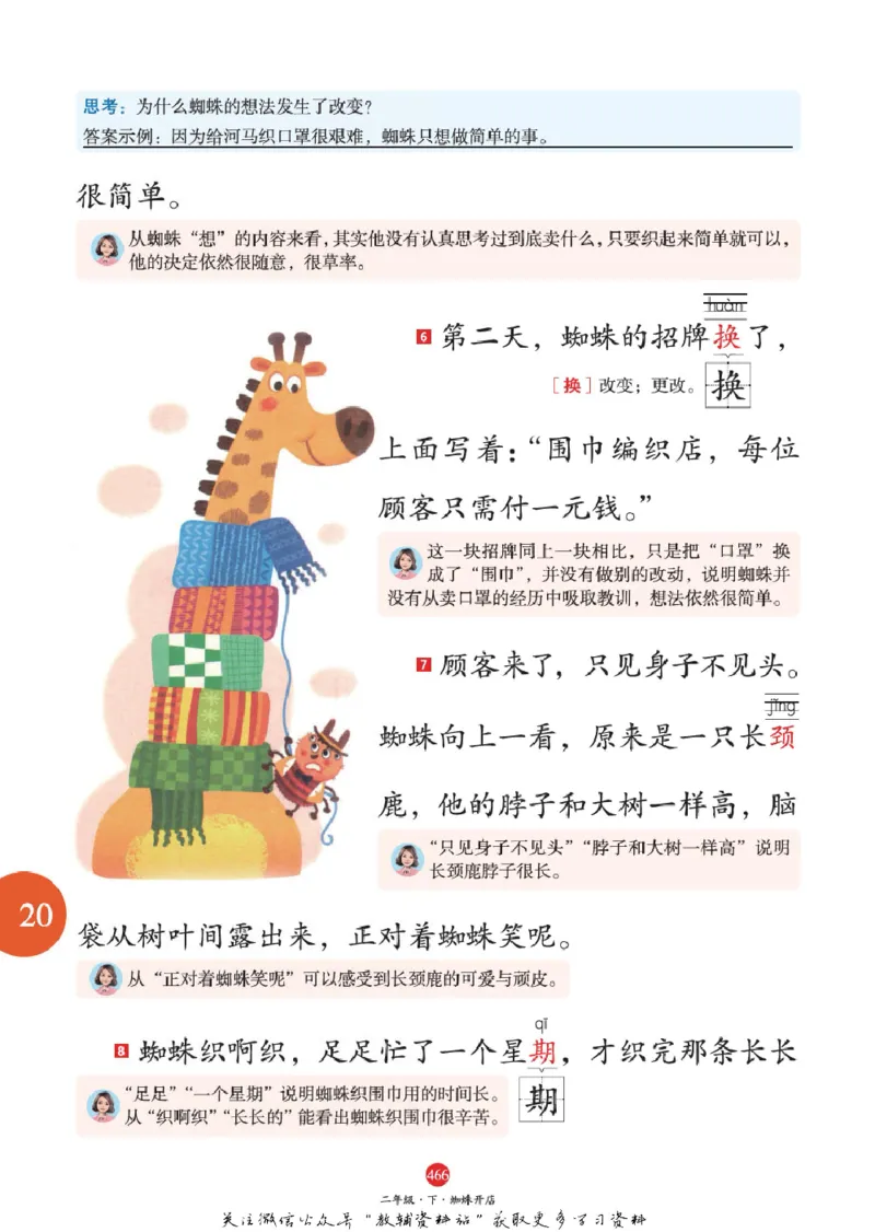 绘本课堂二年级下册语文部编版J2_二年级上下册资料_小学二年级学习资料-25年更新版_2-02、小学二年级语文下册_2-2-2、练习题、作业、试题、试卷_电子册类