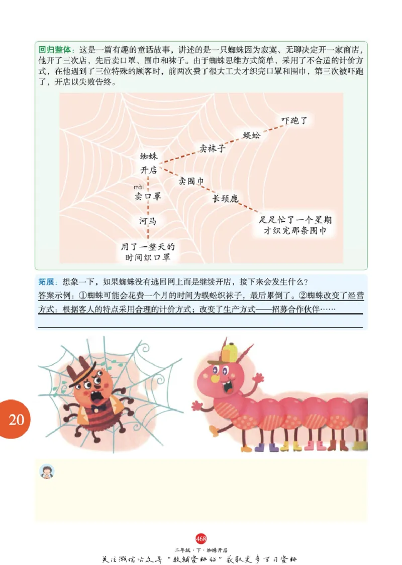 绘本课堂二年级下册语文部编版J2_二年级上下册资料_小学二年级学习资料-25年更新版_2-02、小学二年级语文下册_2-2-2、练习题、作业、试题、试卷_电子册类
