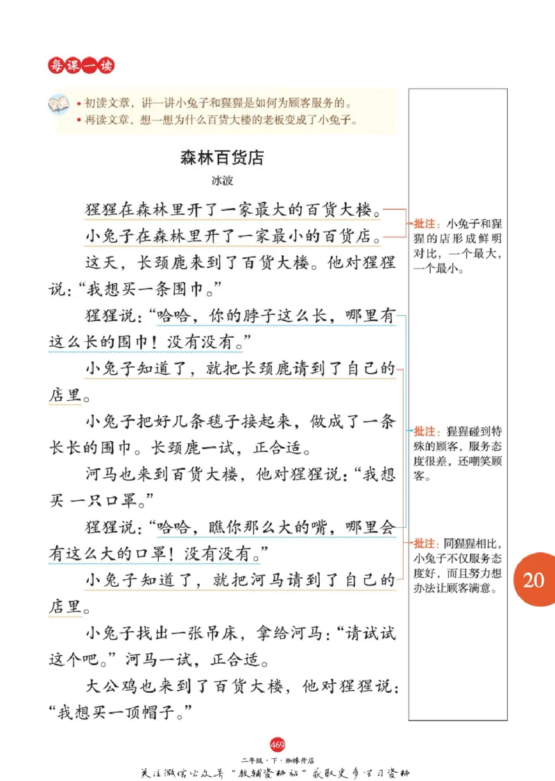 绘本课堂二年级下册语文部编版J2_二年级上下册资料_小学二年级学习资料-25年更新版_2-02、小学二年级语文下册_2-2-2、练习题、作业、试题、试卷_电子册类