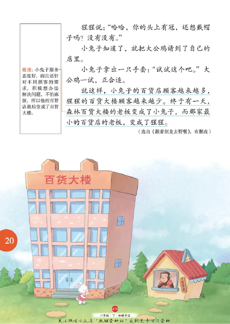 绘本课堂二年级下册语文部编版J2_二年级上下册资料_小学二年级学习资料-25年更新版_2-02、小学二年级语文下册_2-2-2、练习题、作业、试题、试卷_电子册类