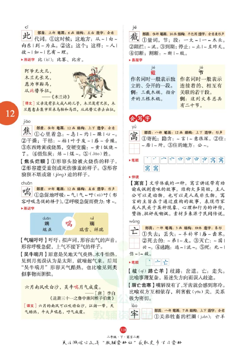 绘本课堂二年级下册语文部编版J2_二年级上下册资料_小学二年级学习资料-25年更新版_2-02、小学二年级语文下册_2-2-2、练习题、作业、试题、试卷_电子册类