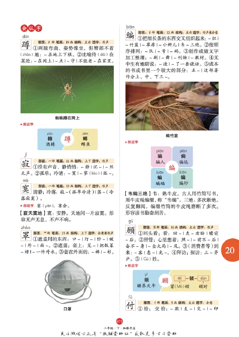 绘本课堂二年级下册语文部编版J2_二年级上下册资料_小学二年级学习资料-25年更新版_2-02、小学二年级语文下册_2-2-2、练习题、作业、试题、试卷_电子册类