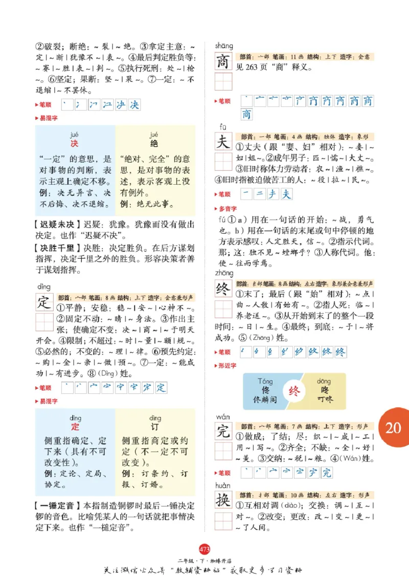 绘本课堂二年级下册语文部编版J2_二年级上下册资料_小学二年级学习资料-25年更新版_2-02、小学二年级语文下册_2-2-2、练习题、作业、试题、试卷_电子册类