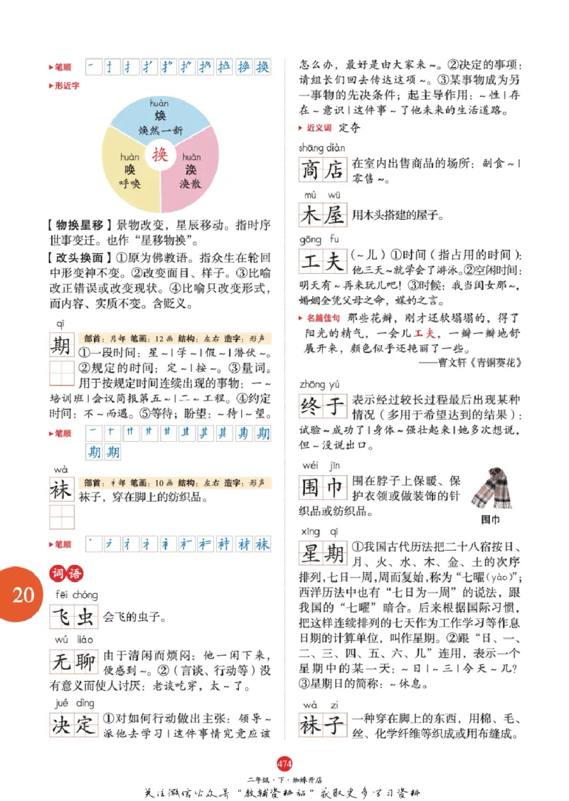 绘本课堂二年级下册语文部编版J2_二年级上下册资料_小学二年级学习资料-25年更新版_2-02、小学二年级语文下册_2-2-2、练习题、作业、试题、试卷_电子册类