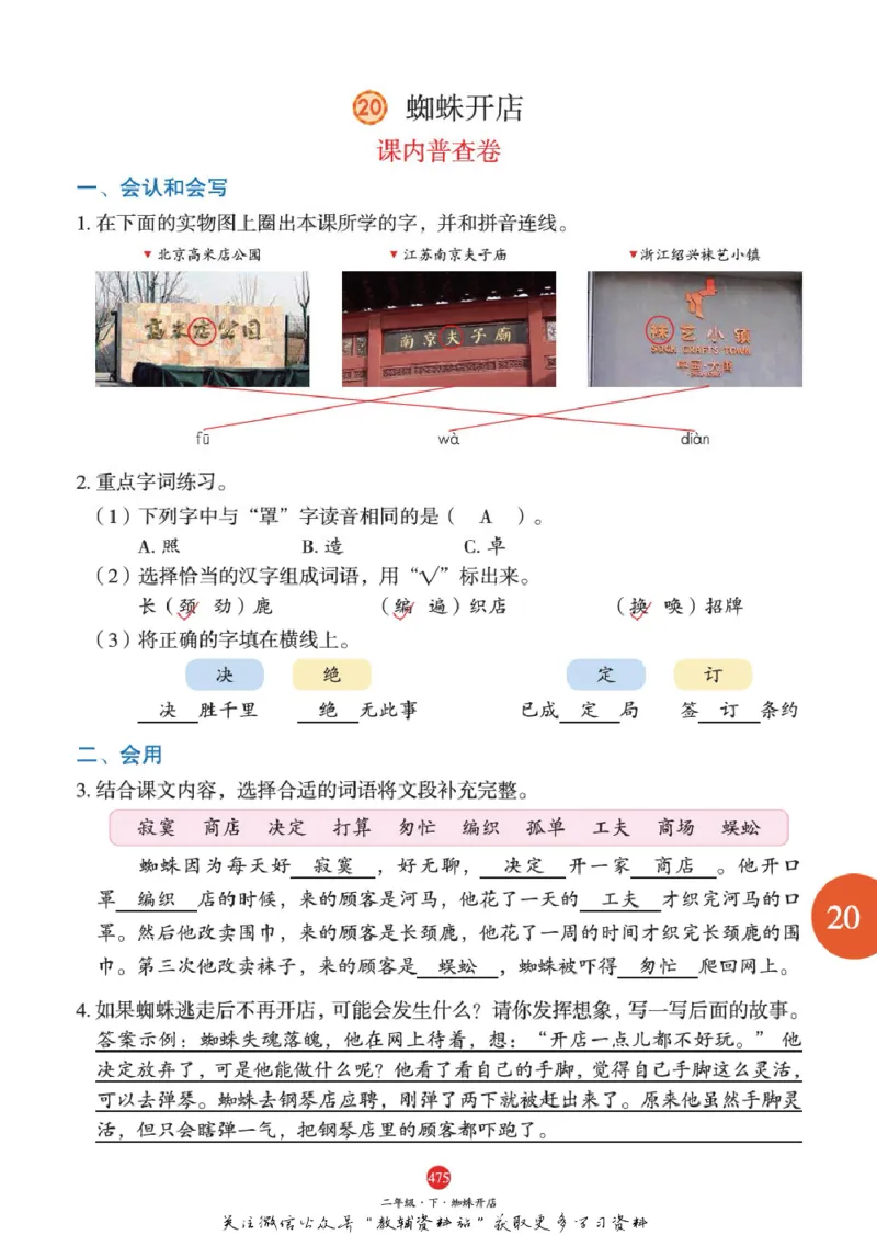 绘本课堂二年级下册语文部编版J2_二年级上下册资料_小学二年级学习资料-25年更新版_2-02、小学二年级语文下册_2-2-2、练习题、作业、试题、试卷_电子册类