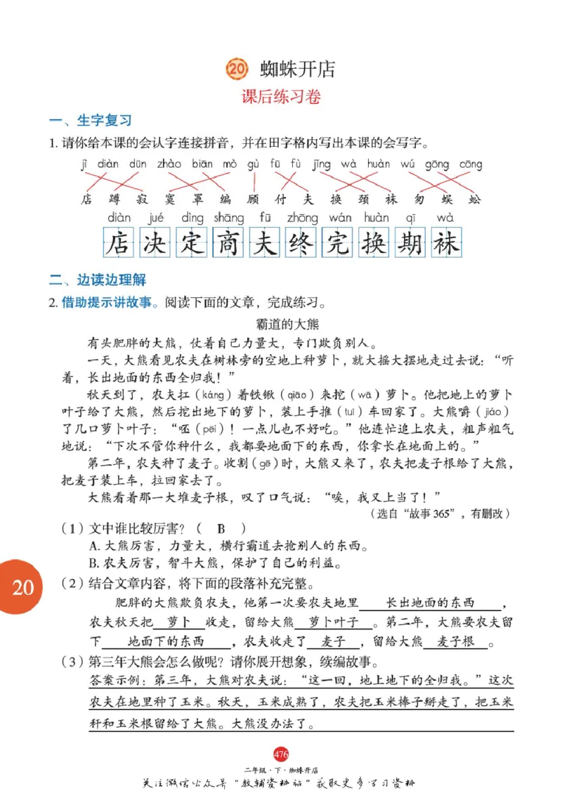 绘本课堂二年级下册语文部编版J2_二年级上下册资料_小学二年级学习资料-25年更新版_2-02、小学二年级语文下册_2-2-2、练习题、作业、试题、试卷_电子册类