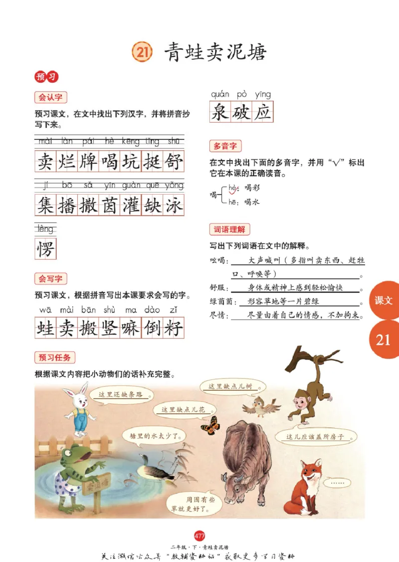 绘本课堂二年级下册语文部编版J2_二年级上下册资料_小学二年级学习资料-25年更新版_2-02、小学二年级语文下册_2-2-2、练习题、作业、试题、试卷_电子册类