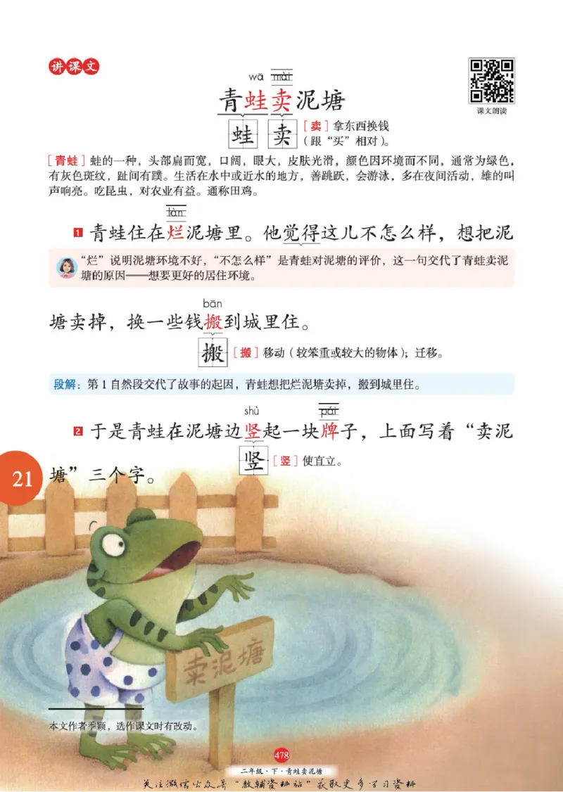 绘本课堂二年级下册语文部编版J2_二年级上下册资料_小学二年级学习资料-25年更新版_2-02、小学二年级语文下册_2-2-2、练习题、作业、试题、试卷_电子册类