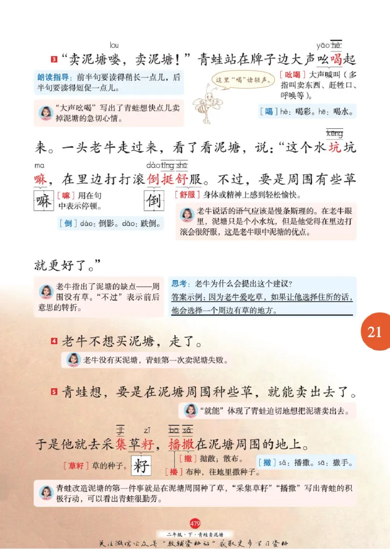 绘本课堂二年级下册语文部编版J2_二年级上下册资料_小学二年级学习资料-25年更新版_2-02、小学二年级语文下册_2-2-2、练习题、作业、试题、试卷_电子册类