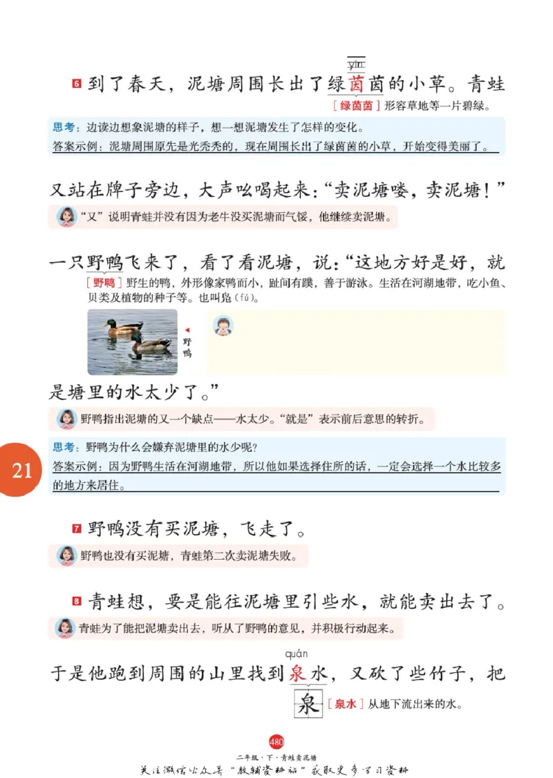 绘本课堂二年级下册语文部编版J2_二年级上下册资料_小学二年级学习资料-25年更新版_2-02、小学二年级语文下册_2-2-2、练习题、作业、试题、试卷_电子册类