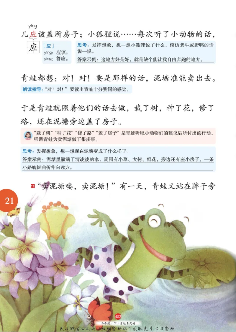绘本课堂二年级下册语文部编版J2_二年级上下册资料_小学二年级学习资料-25年更新版_2-02、小学二年级语文下册_2-2-2、练习题、作业、试题、试卷_电子册类
