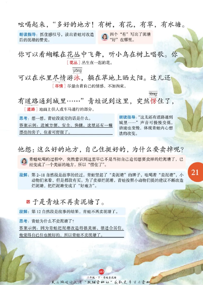 绘本课堂二年级下册语文部编版J2_二年级上下册资料_小学二年级学习资料-25年更新版_2-02、小学二年级语文下册_2-2-2、练习题、作业、试题、试卷_电子册类