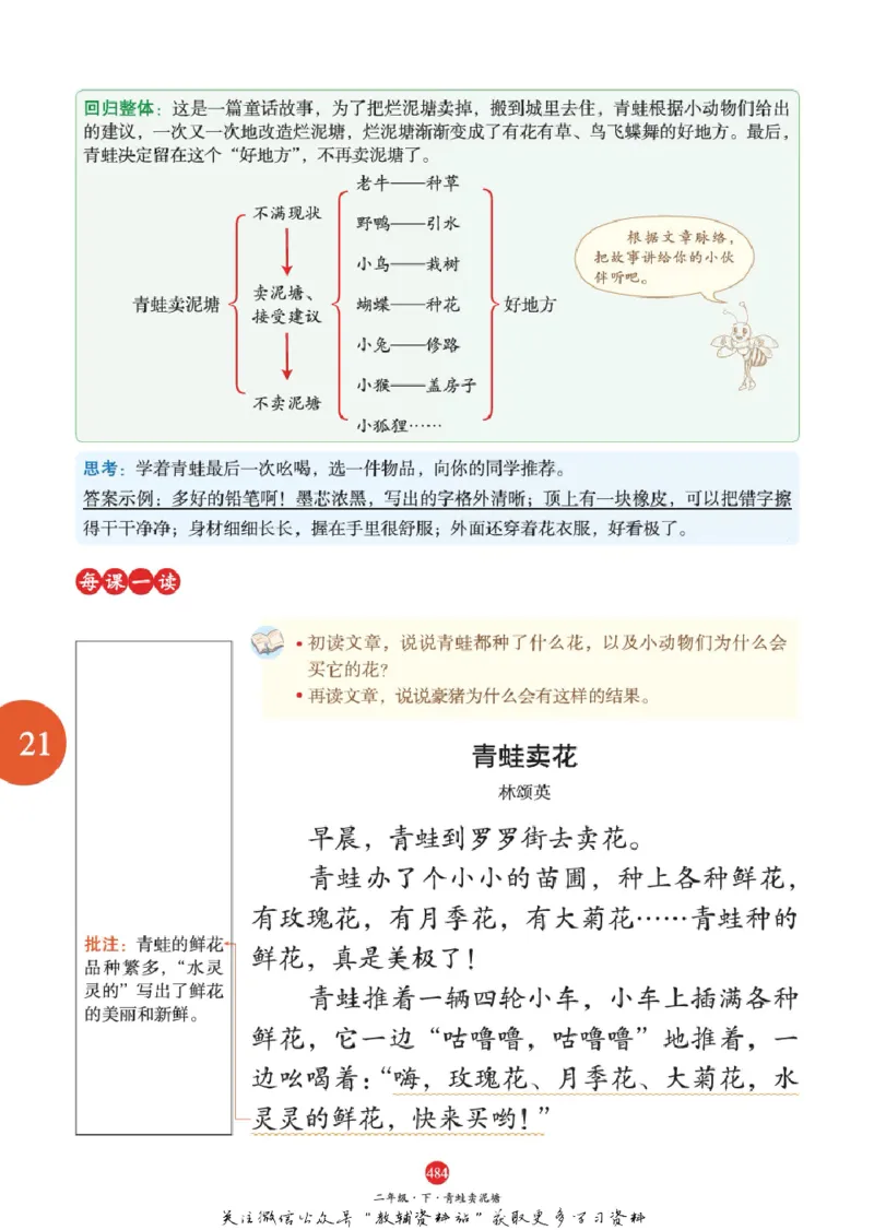 绘本课堂二年级下册语文部编版J2_二年级上下册资料_小学二年级学习资料-25年更新版_2-02、小学二年级语文下册_2-2-2、练习题、作业、试题、试卷_电子册类