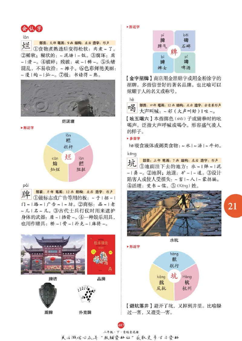 绘本课堂二年级下册语文部编版J2_二年级上下册资料_小学二年级学习资料-25年更新版_2-02、小学二年级语文下册_2-2-2、练习题、作业、试题、试卷_电子册类