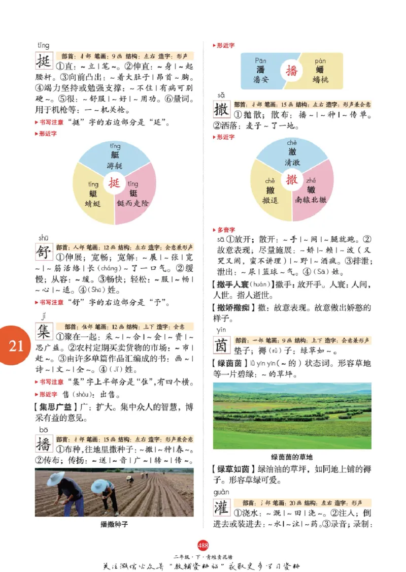 绘本课堂二年级下册语文部编版J2_二年级上下册资料_小学二年级学习资料-25年更新版_2-02、小学二年级语文下册_2-2-2、练习题、作业、试题、试卷_电子册类