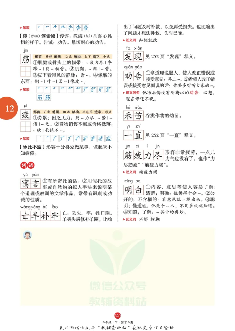 绘本课堂二年级下册语文部编版J2_二年级上下册资料_小学二年级学习资料-25年更新版_2-02、小学二年级语文下册_2-2-2、练习题、作业、试题、试卷_电子册类