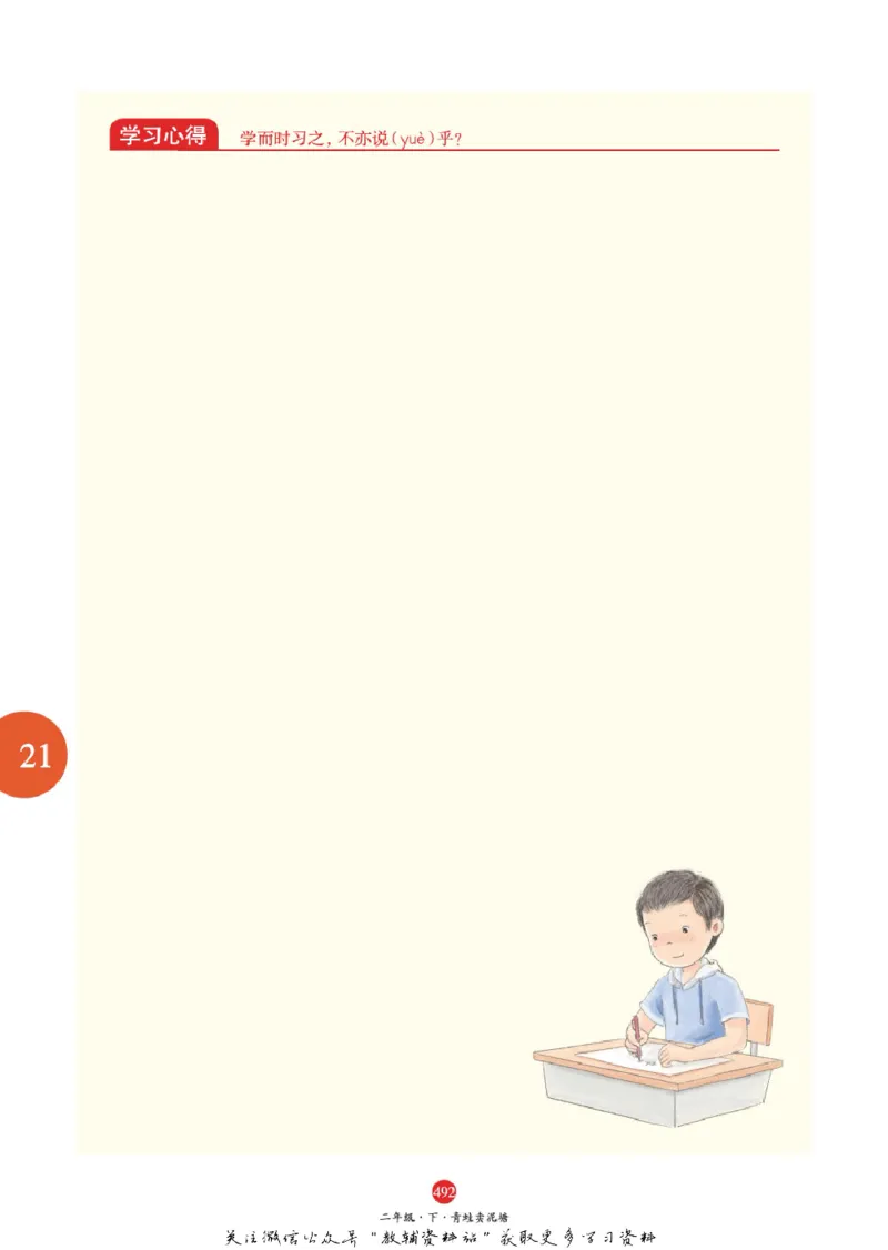 绘本课堂二年级下册语文部编版J2_二年级上下册资料_小学二年级学习资料-25年更新版_2-02、小学二年级语文下册_2-2-2、练习题、作业、试题、试卷_电子册类