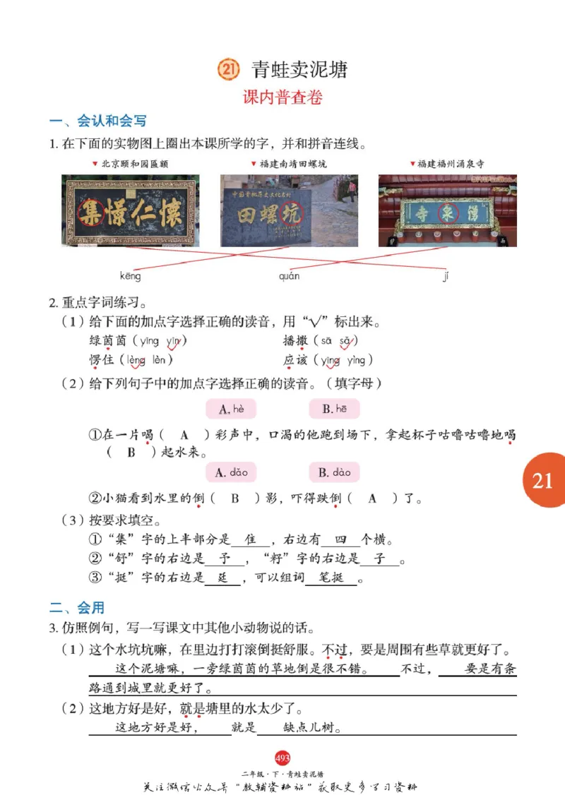 绘本课堂二年级下册语文部编版J2_二年级上下册资料_小学二年级学习资料-25年更新版_2-02、小学二年级语文下册_2-2-2、练习题、作业、试题、试卷_电子册类