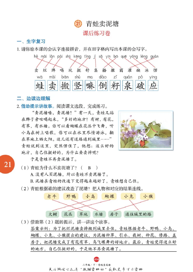 绘本课堂二年级下册语文部编版J2_二年级上下册资料_小学二年级学习资料-25年更新版_2-02、小学二年级语文下册_2-2-2、练习题、作业、试题、试卷_电子册类