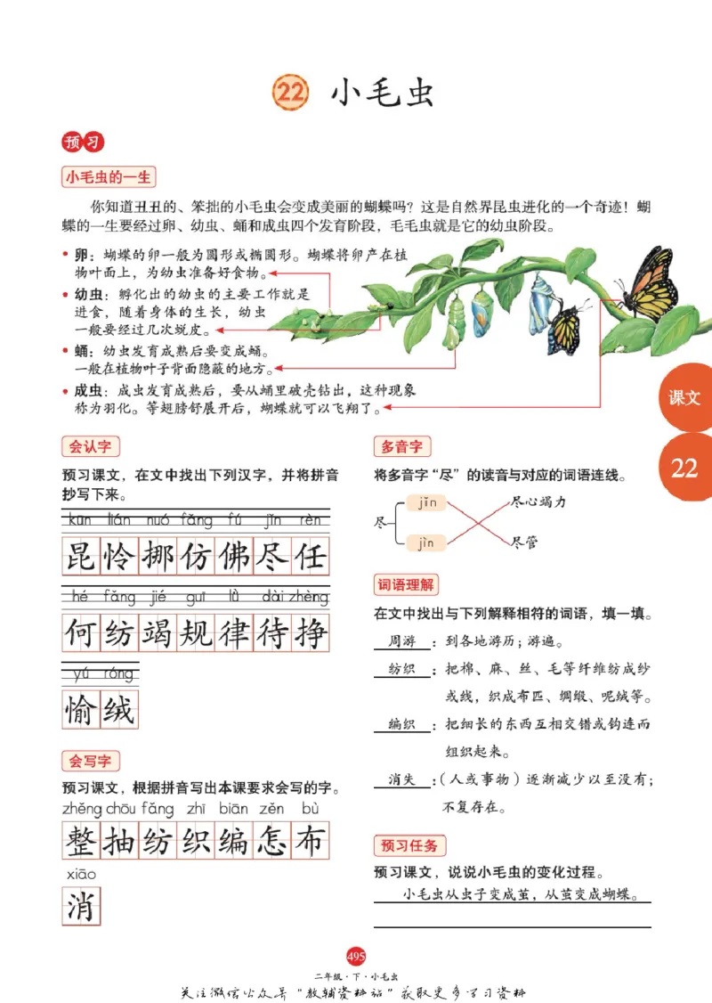 绘本课堂二年级下册语文部编版J2_二年级上下册资料_小学二年级学习资料-25年更新版_2-02、小学二年级语文下册_2-2-2、练习题、作业、试题、试卷_电子册类