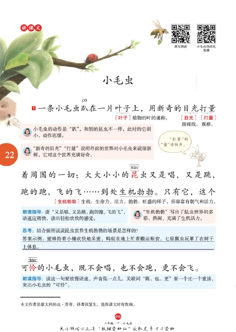绘本课堂二年级下册语文部编版J2_二年级上下册资料_小学二年级学习资料-25年更新版_2-02、小学二年级语文下册_2-2-2、练习题、作业、试题、试卷_电子册类