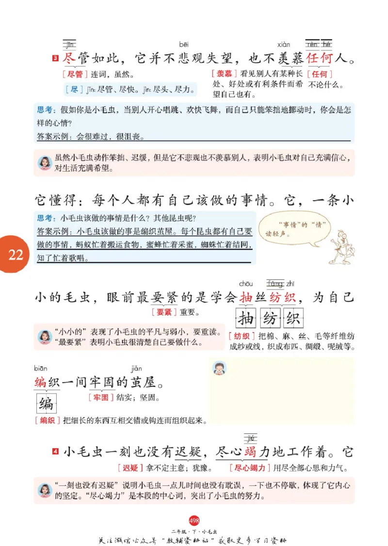 绘本课堂二年级下册语文部编版J2_二年级上下册资料_小学二年级学习资料-25年更新版_2-02、小学二年级语文下册_2-2-2、练习题、作业、试题、试卷_电子册类