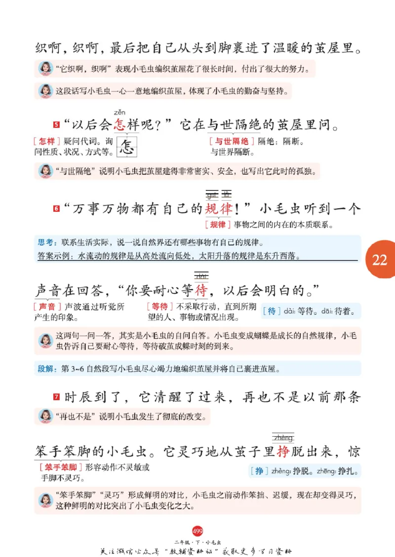 绘本课堂二年级下册语文部编版J2_二年级上下册资料_小学二年级学习资料-25年更新版_2-02、小学二年级语文下册_2-2-2、练习题、作业、试题、试卷_电子册类