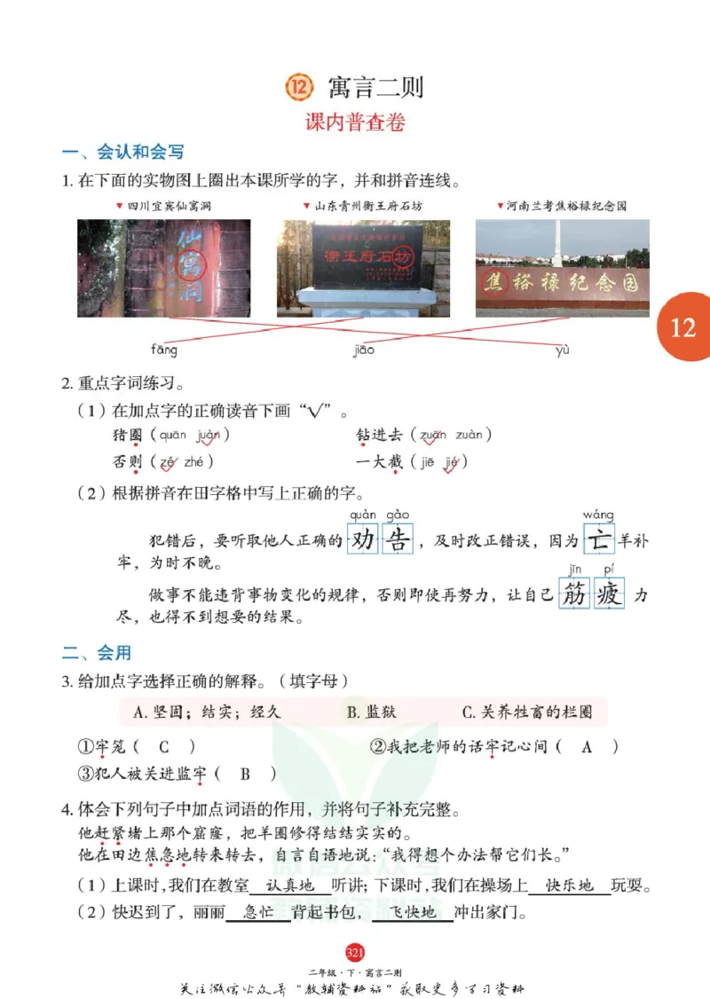 绘本课堂二年级下册语文部编版J2_二年级上下册资料_小学二年级学习资料-25年更新版_2-02、小学二年级语文下册_2-2-2、练习题、作业、试题、试卷_电子册类