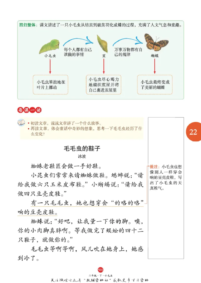 绘本课堂二年级下册语文部编版J2_二年级上下册资料_小学二年级学习资料-25年更新版_2-02、小学二年级语文下册_2-2-2、练习题、作业、试题、试卷_电子册类