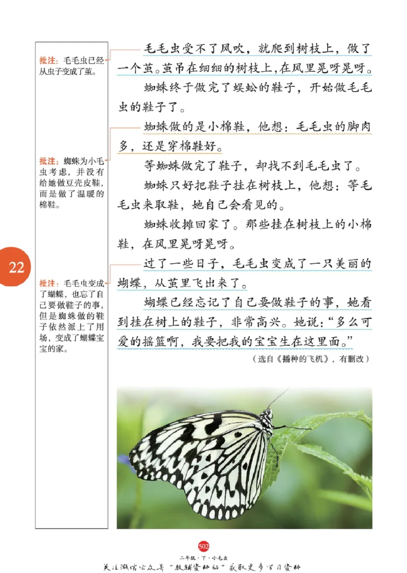 绘本课堂二年级下册语文部编版J2_二年级上下册资料_小学二年级学习资料-25年更新版_2-02、小学二年级语文下册_2-2-2、练习题、作业、试题、试卷_电子册类