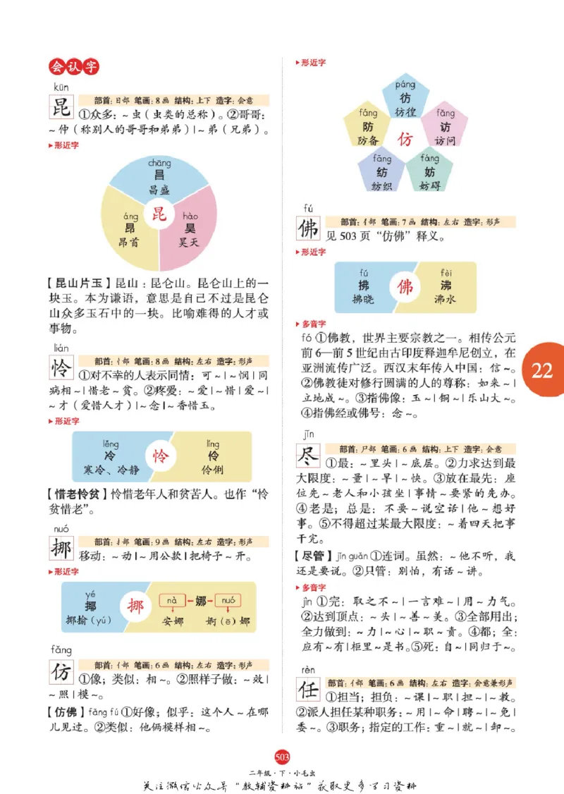 绘本课堂二年级下册语文部编版J2_二年级上下册资料_小学二年级学习资料-25年更新版_2-02、小学二年级语文下册_2-2-2、练习题、作业、试题、试卷_电子册类