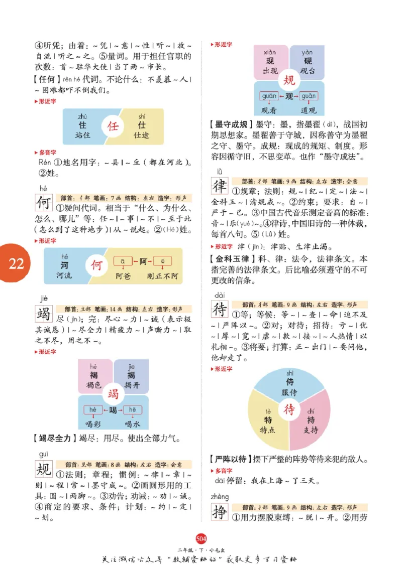 绘本课堂二年级下册语文部编版J2_二年级上下册资料_小学二年级学习资料-25年更新版_2-02、小学二年级语文下册_2-2-2、练习题、作业、试题、试卷_电子册类